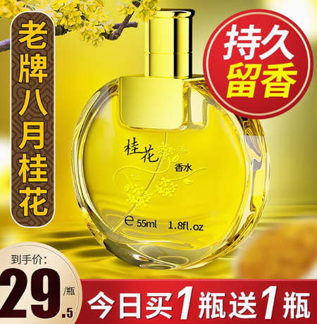 桂花香水女士持久淡香留香房間春夏季大牌男士女生正品官方旗艦店